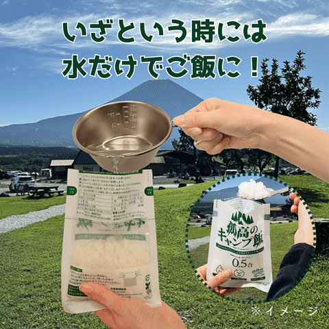 誰でも“水だけ”で超簡単に作れる！アウトドア特化型のお米が便利すぎた