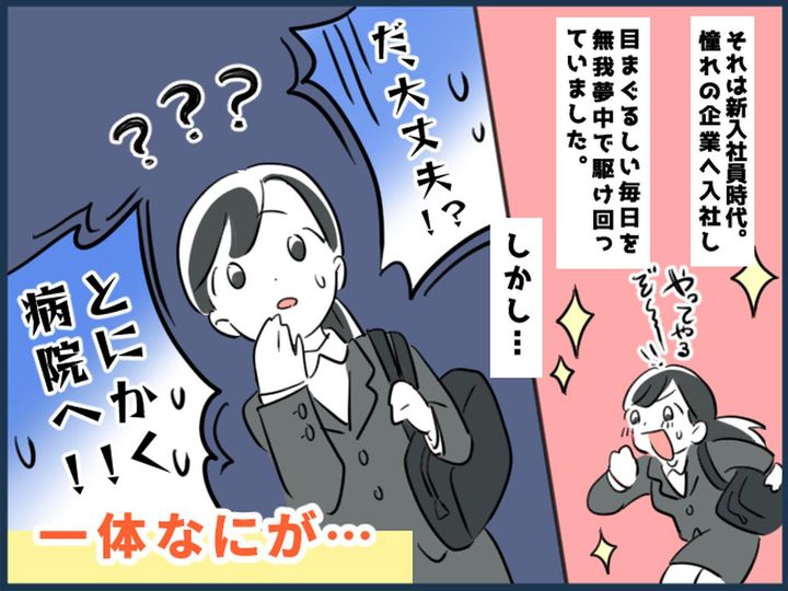 画像: 先輩「だ、大丈夫？」「すぐ病院へ！」やる気満々の【新人社員】に → 周りが真っ青！一体、何が？