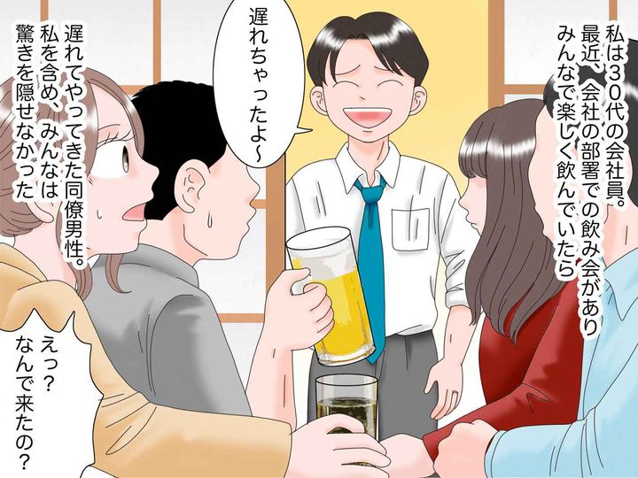 画像1: 誘っていない同僚男性が参加