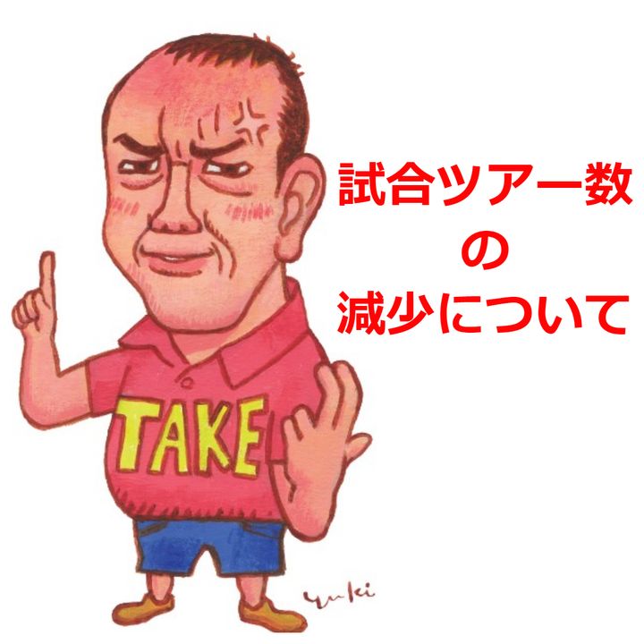 減り続ける試合数、日本ツアーは今後どうなる？プロゴルファーが解説