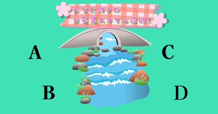 桜の木はどこに？【心理テスト】あなた向きのお花見スタイル診断！