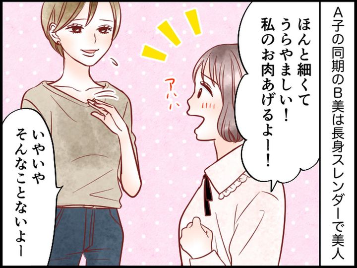 画像1: 褒め言葉のつもりが……傷つけてしまった理由とは？