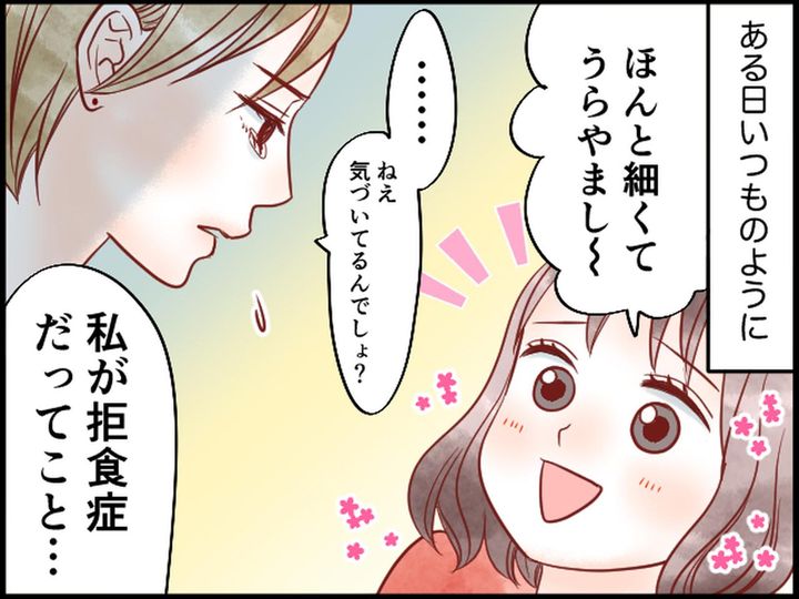 画像3: 褒め言葉のつもりが……傷つけてしまった理由とは？