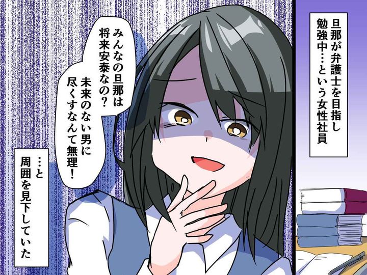 画像: 「みんなみたいに、未来の無い男に尽くすなんて無理ww」マウント女に → 夢を叶えた夫が告げた言葉は？