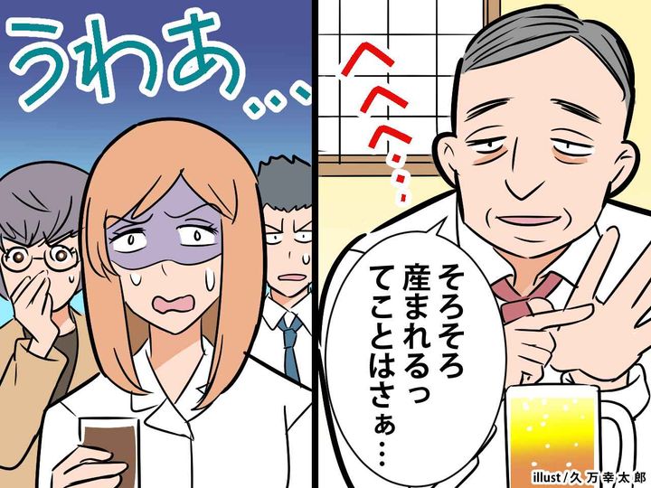 画像: 産休に入る私に【セクハラ上司】がニヤニヤ顔。→ 