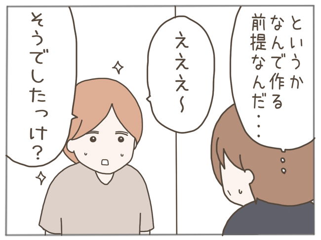 25歳年下男に騙された 19