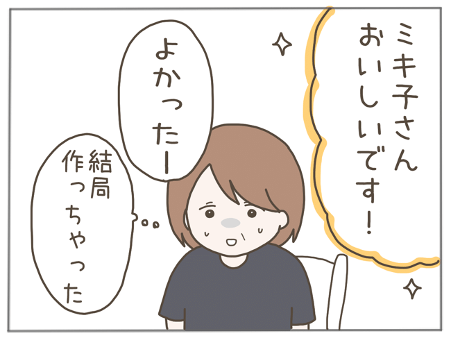 25歳年下男に騙された 19