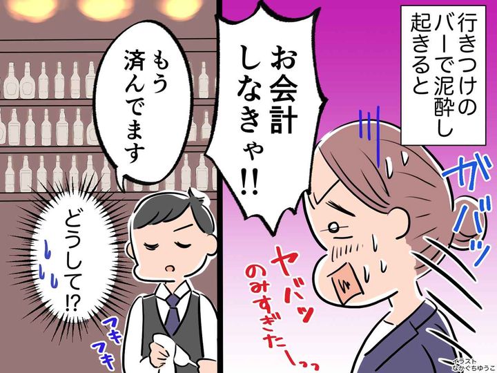 画像: BARで、店員「もうお支払い済んでます」客「ふざけんな！」→ あり得ない【お会計】に「最低だな！！」