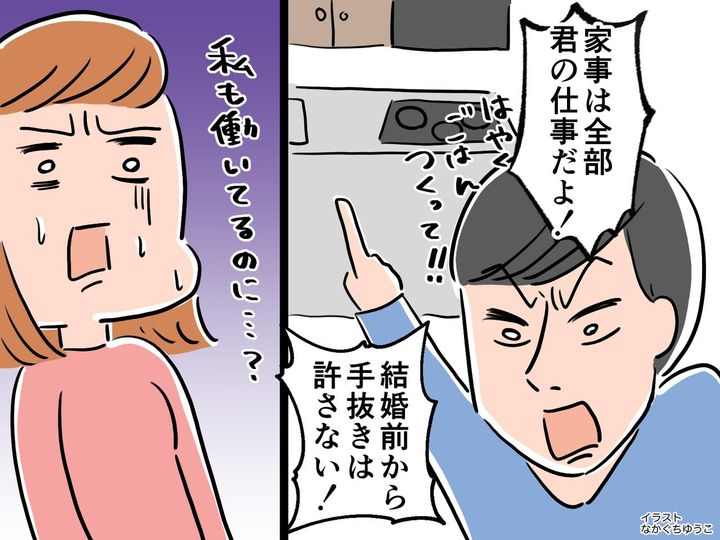 画像: 婚約者「家事は全部君の仕事だよ！結婚前から手抜きは許さない！」→ 強制された先に幸せはあるの、、、？