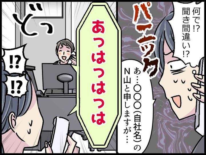 画像3: 急ぎの電話にかけ直したら……
