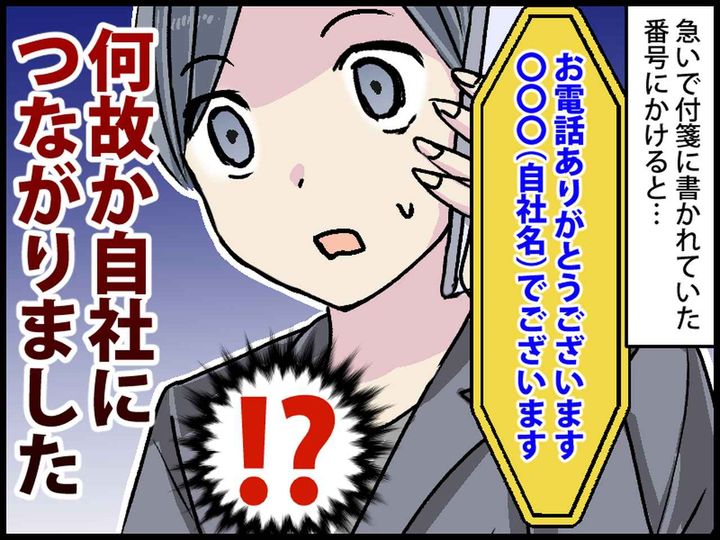 画像2: 急ぎの電話にかけ直したら……