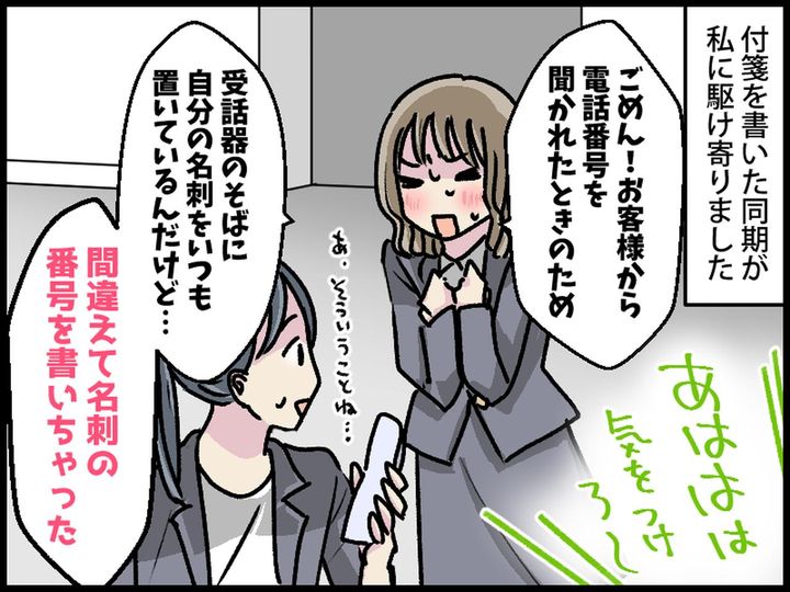 画像4: 急ぎの電話にかけ直したら……