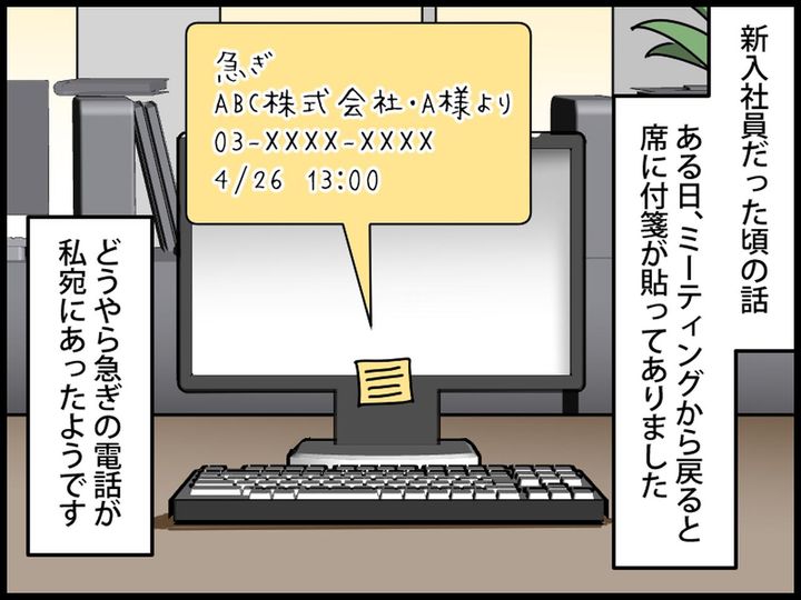 画像1: 急ぎの電話にかけ直したら……