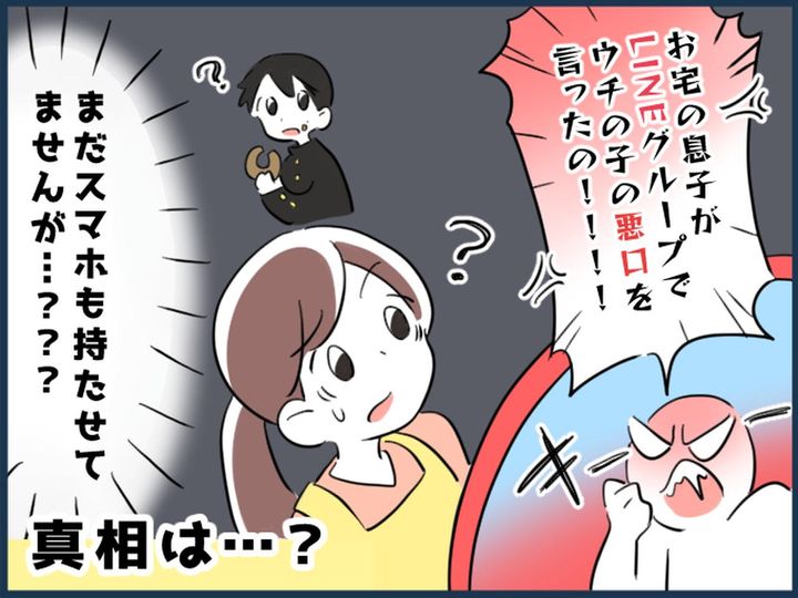 画像: 【子どものLINE】を見たママ友「うちの子の悪口を言ったわね！」私「はい？」→ しかし真相は、、、