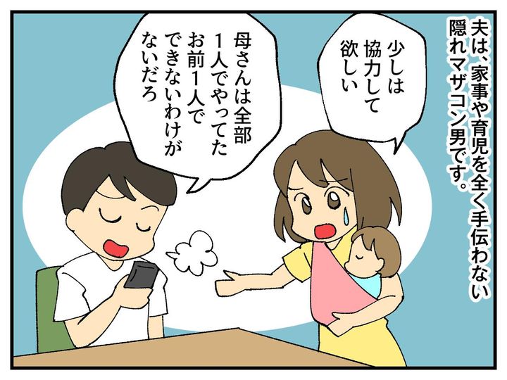 画像1: 隠れマザコン夫