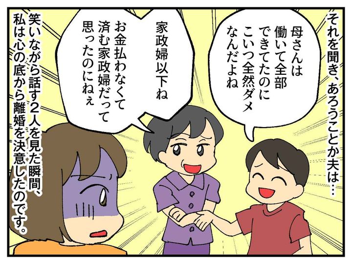 画像3: 隠れマザコン夫