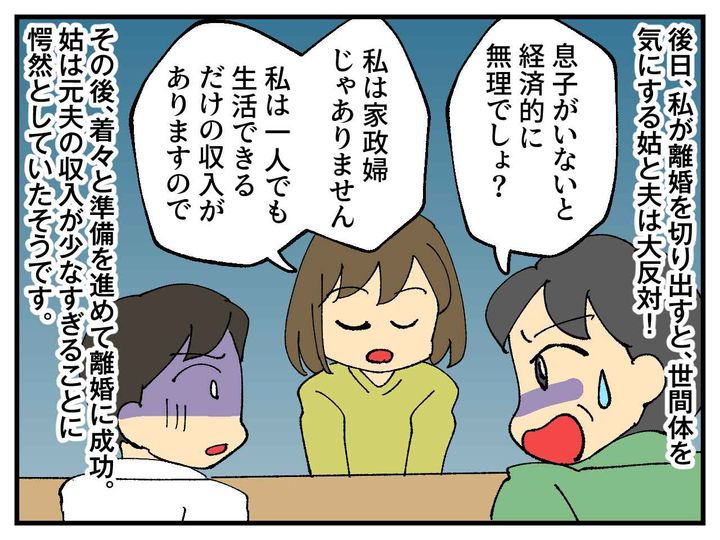 画像4: 隠れマザコン夫