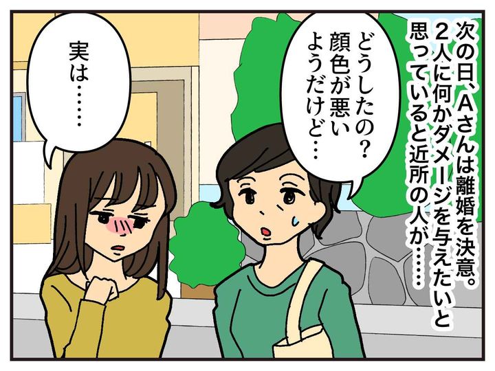 画像2: まさかの相手……！ 夫がお隣の奥さんとW不倫