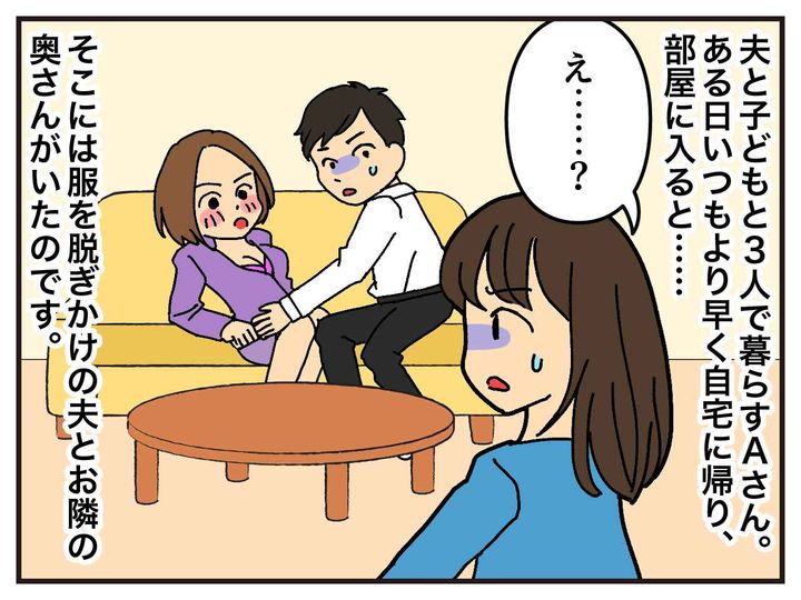 画像1: まさかの相手……！ 夫がお隣の奥さんとW不倫