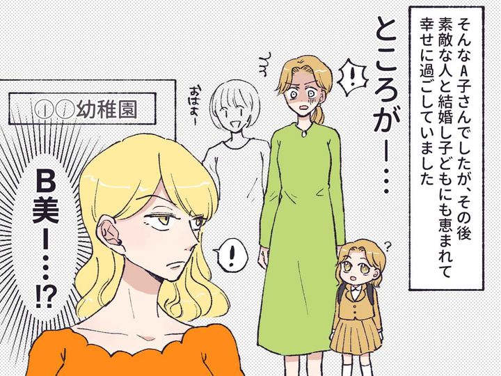 画像2: 過去のイジメを忘れて幸せに暮らしていたのに