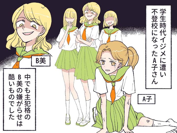 画像1: 過去のイジメを忘れて幸せに暮らしていたのに