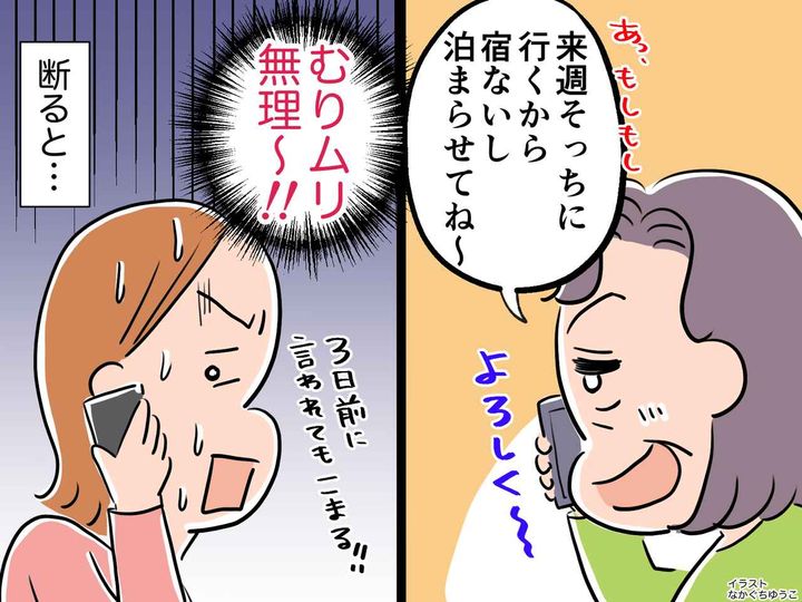 画像: 突然、姑「泊まらせて！」嫁「予定があるので」断ると、姑は逆切れ！ → ついに嫁が我慢の限界に！