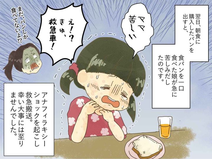 画像3: ひと口で呼吸困難！？ 乳製品アレルギーの娘が口にしたのは……