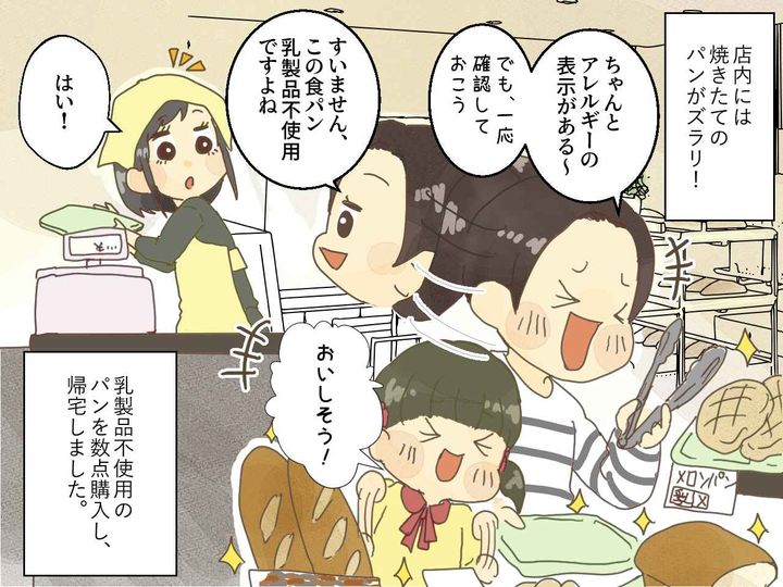 画像2: ひと口で呼吸困難！？ 乳製品アレルギーの娘が口にしたのは……