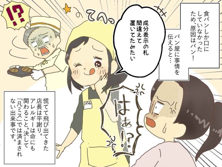画像4: ひと口で呼吸困難！？ 乳製品アレルギーの娘が口にしたのは……