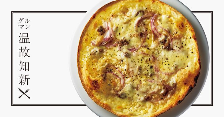 グルマン温故知新：渋谷〈マンデガン〉「へしこピザ」