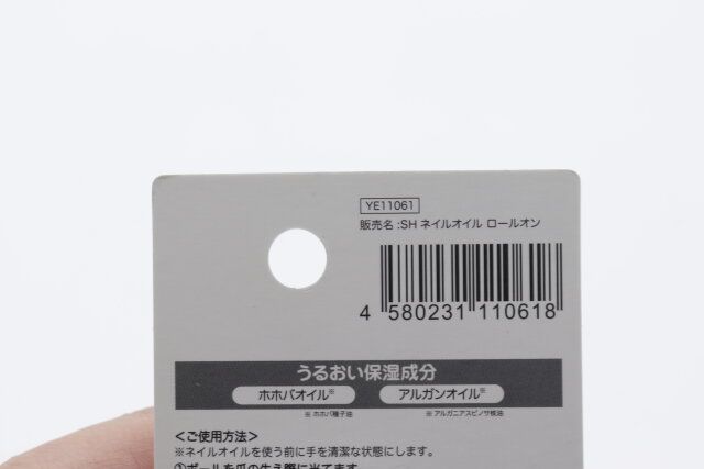 セリアのSH ネイルオイル ロールオンのJAN