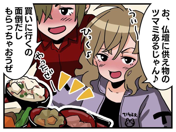 画像2: 酔っぱらった勢いで