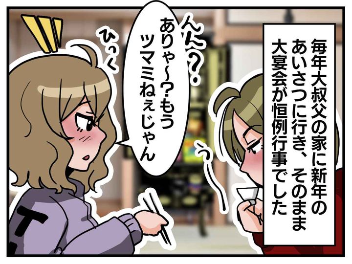 画像1: 酔っぱらった勢いで