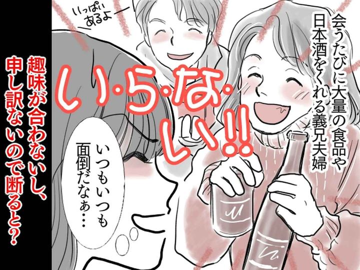 画像: 義兄夫婦の【お土産攻撃】にお返ししていたけど、限界！ → ある日、断ると「ケチな奴！」なぜか説教されて！？