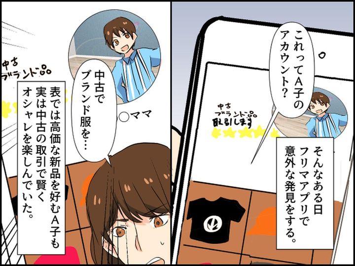 画像3: ブランド物好きママ友が中古服はありえない！ と言ってきたが実は……