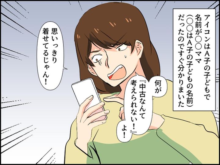 画像4: ブランド物好きママ友が中古服はありえない！ と言ってきたが実は……