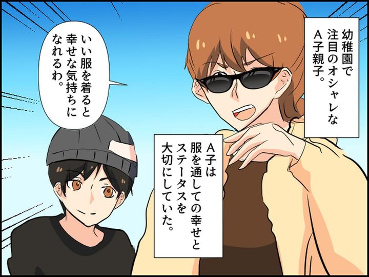 画像1: ブランド物好きママ友が中古服はありえない！ と言ってきたが実は……