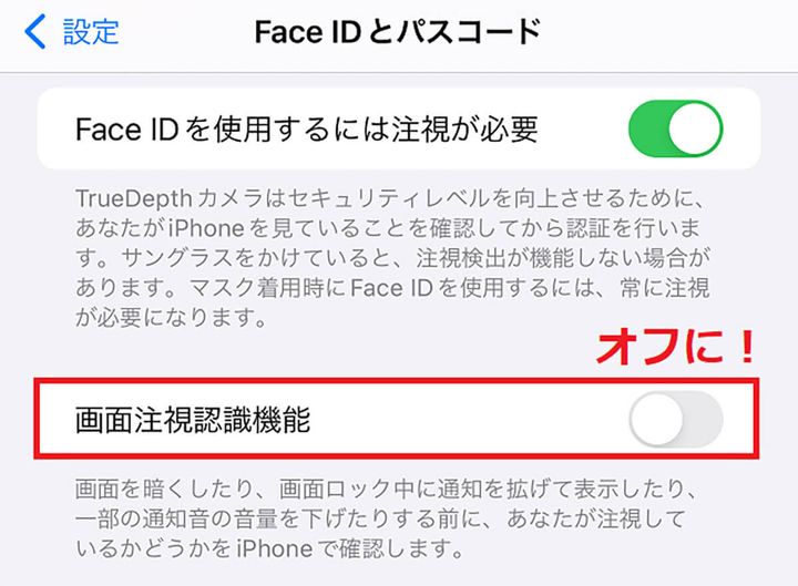 iPhoneの「画面注視認識機能」をオフにする手順2