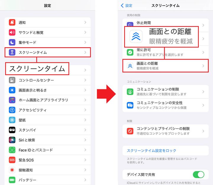 「画面との距離」をオフにする手順1