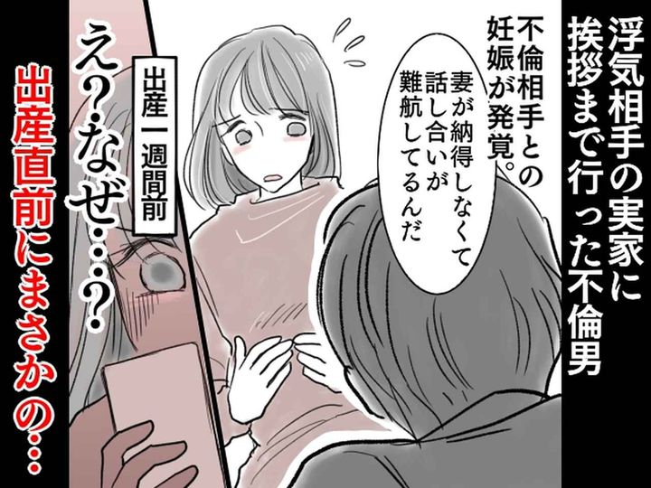 画像: 浮気女「子供ができたから、やっと結婚できる♡」結婚の挨拶まで来てくれた彼 → しかし、出産直前！？