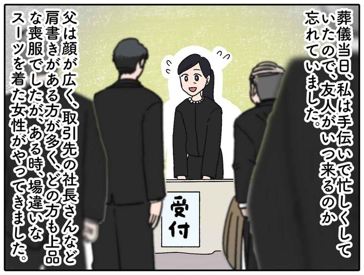 画像2: 「え！？」友人の格好に驚き！ そして……