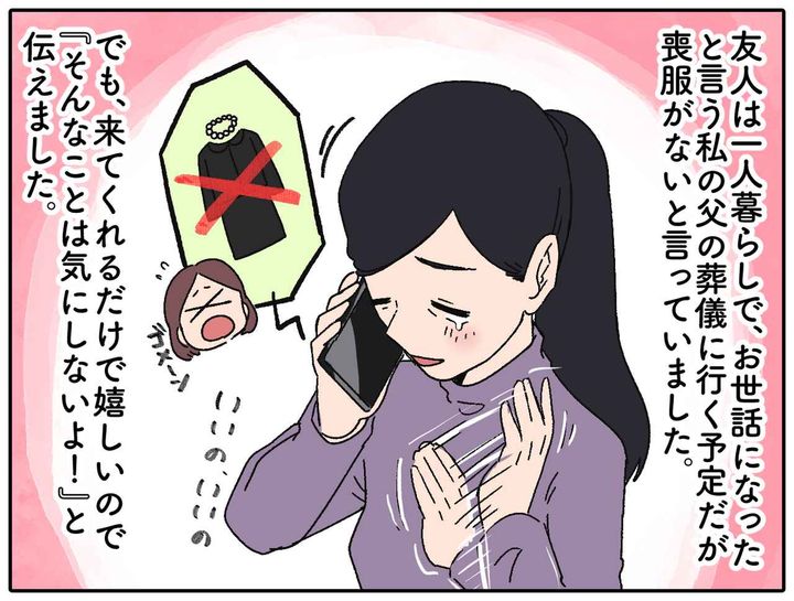 画像1: 「え！？」友人の格好に驚き！ そして……