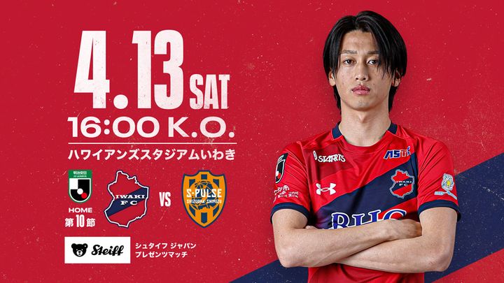 いわきFC、4/13清水戦でテディベアの『シュタイフ』とコラボ決定！豪華プレゼントの抽選会も実施