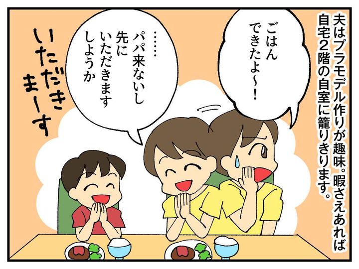 画像1: 食事に遅れる夫