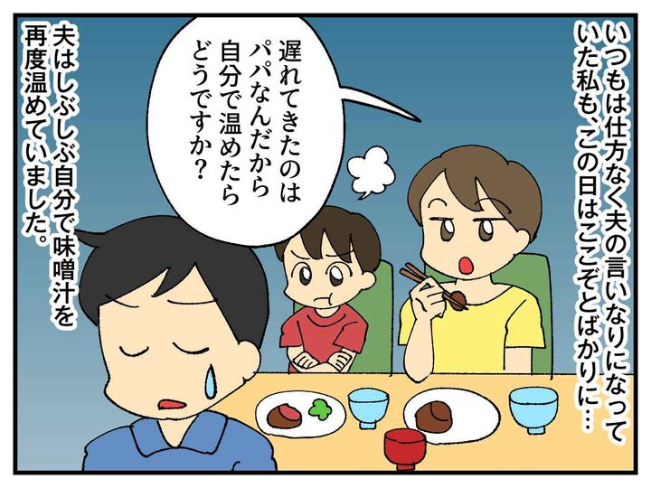 画像4: 食事に遅れる夫