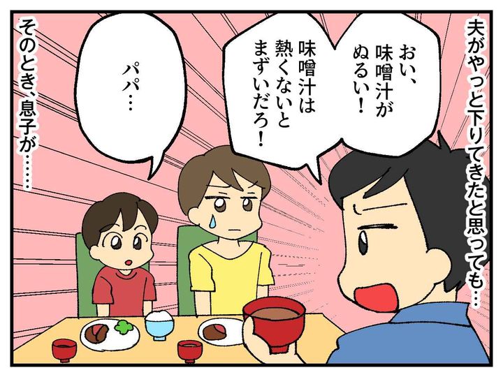 画像2: 食事に遅れる夫