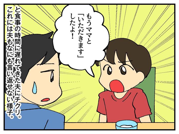画像3: 食事に遅れる夫