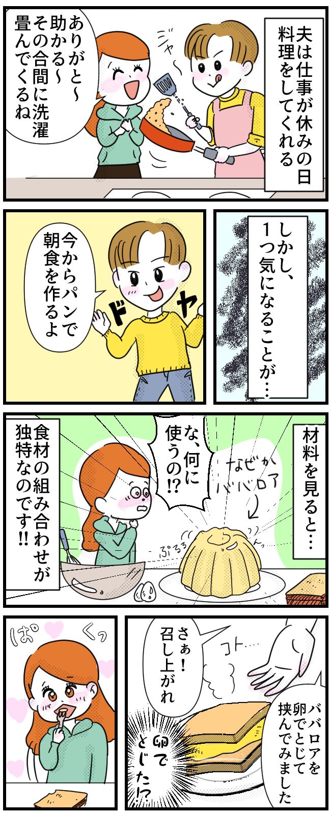 食事を作ってくれる夫に困った！ありがたいけれど妻は心の負担になっていることが…【体験談】