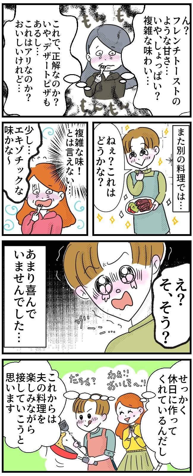食事を作ってくれる夫に困った！ありがたいけれど妻は心の負担になっていることが…【体験談】