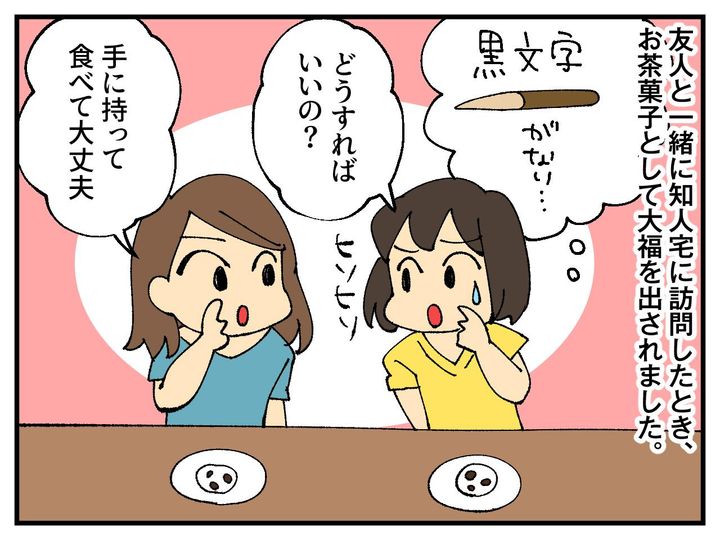 画像1: 大福の食べ方